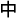 Chinese website of Wellington College China